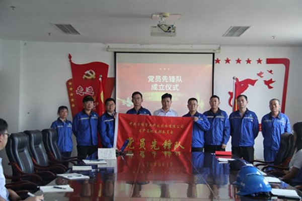 九游体育生产基地党支部“党员先锋队”成立仪式