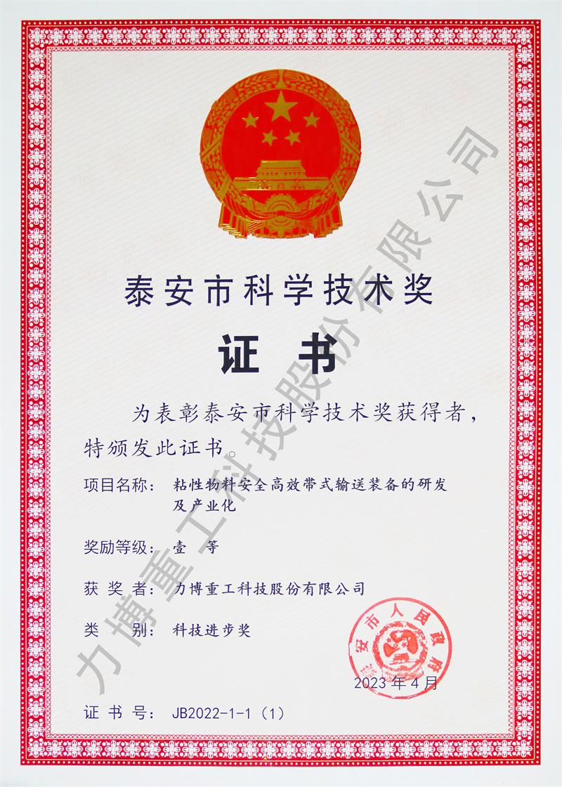 7泰安市科学技术进步奖一等奖_看图王.jpg