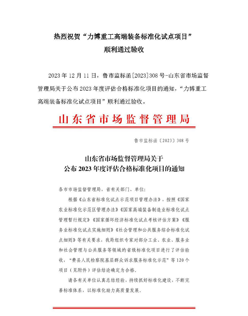 热烈祝贺“九游体育重工高端装备标准化试点项目”顺利通过验收(1)_页面_1.jpg