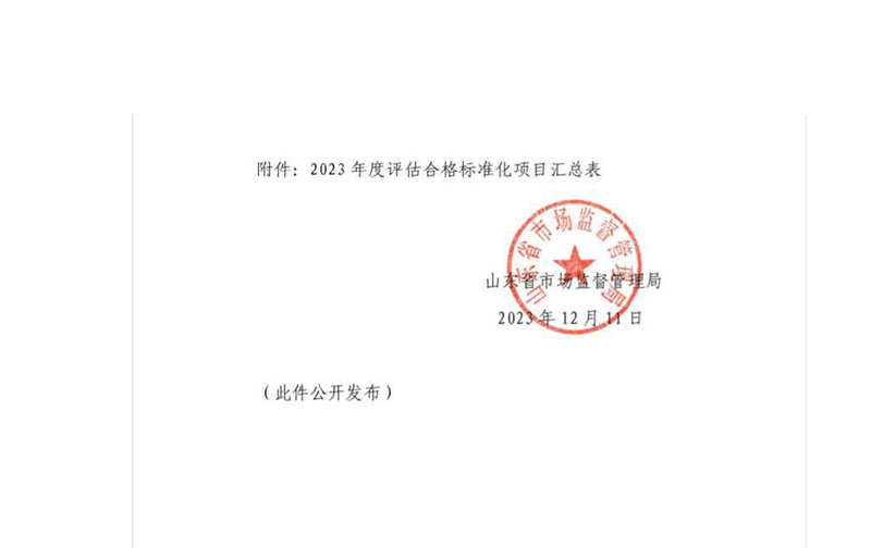 热烈祝贺“九游体育重工高端装备标准化试点项目”顺利通过验收(1)_页面_2